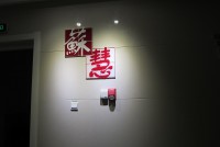 南通苏慧信息技术有限公司成立 