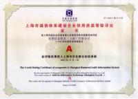  苏慧被评定为A级诚信高科技企业 