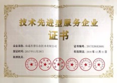  恭喜我司荣获南通市技术先进型服务企业  