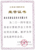 施広新社長は江蘇省コンピュータ学会第7回理事会理事に選ばれた 
